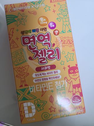 다나음 셀렌에 빠진 아연면역젤리 열대과일맛+사과맛 — 5점을 준 리뷰어가 2021년 3월 올린 사용 사진
