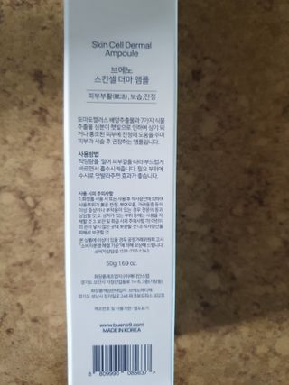 브에노 스킨셀 더마 앰플 — 4.5점을 준 리뷰어가 2021년 7월 올린 사용 사진