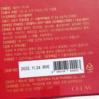 프리마인 귀족의 콜라겐, 92배 흡수율. 럭셔리 프리미엄 셀라브 콜라겐필름 30매 — 4.5점을 준 리뷰어가 2021년 9월 올린 사용 사진