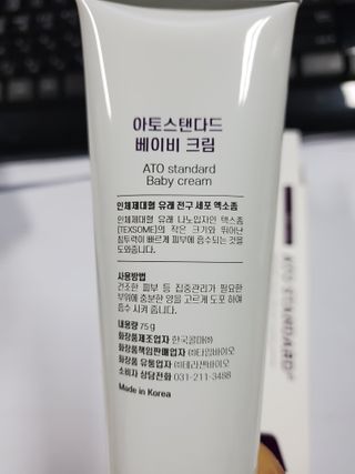 아토스탠다드 베이비크림 — 5점을 준 리뷰어가 2021년 1월 올린 사용 사진