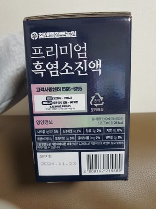 참앤들황토농원 국내산 흑염소를 정성스럽게 담은, 프리미엄 흑염소 진액 70ml x 30포 1박스 — 5점을 준 리뷰어가 2023년 1월 올린 사용 사진