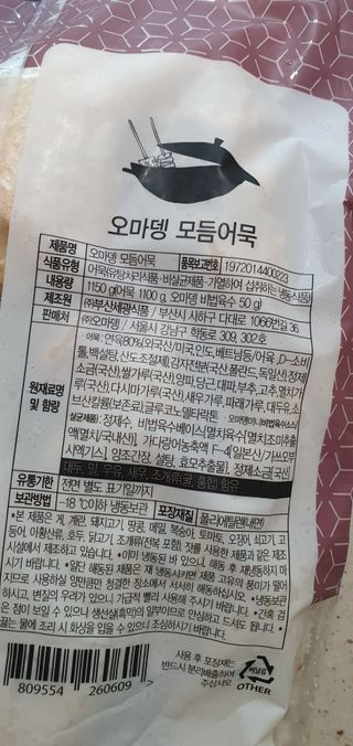 오마뎅 모듬어묵탕 — 5점을 준 리뷰어가 2021년 6월 올린 사용 사진