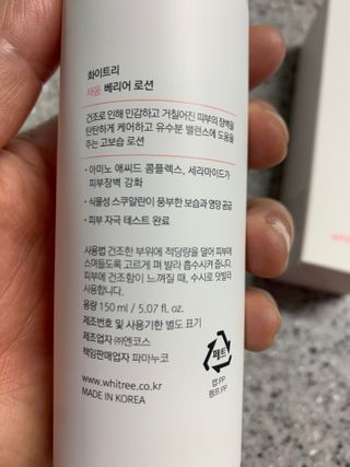 화이트리 채움 베리어 로션, 베리어 크림 세트 — 4.5점을 준 리뷰어가 2021년 1월 올린 사용 사진