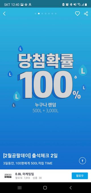 0.8L 마케팅팀 [2월공팔데이] 출석체크 2일 — 4점을 준 리뷰어가 2021년 3월 올린 사용 사진