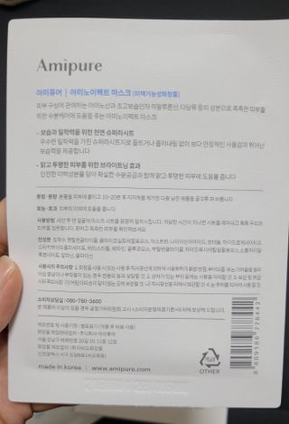 아미퓨어 촉촉하고 밝은 피부를 만들어주는 1일1팩, 아미노이펙트 마스크 10매 — 5점을 준 리뷰어가 2021년 6월 올린 사용 사진