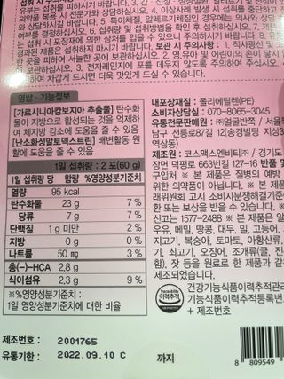 주식회사 얼굴반쪽 [얼굴반쪽 가르시니아 2,800mg] x 14포 1주 젤리 다이어트 보조제 체지방감소 — 5점을 준 리뷰어가 2021년 12월 올린 사용 사진