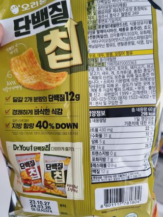 맛있게 채우는 단백질 12g, 닥터유 단백질칩 — 5점을 준 리뷰어가 2023년 12월 올린 사용 사진