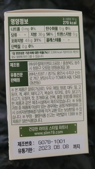 먹어도좋아 퓨어대마종자유 — 4점을 준 리뷰어가 2021년 12월 올린 사용 사진