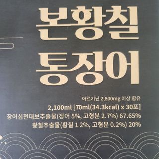 [비린내 완벽제거] 본황칠 통장어 국내산 장어즙 아르기닌 2800mg 장어즙효능 기력보강 — 5점을 준 리뷰어가 2022년 8월 올린 사용 사진