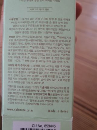 스킨큐어 산다화 순한 클렌징 동백 오일 200ml — 5점을 준 리뷰어가 2023년 8월 올린 사용 사진
