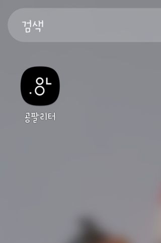 0.8L 마케팅팀 - — 5점을 준 리뷰어가 2021년 5월 올린 사용 사진