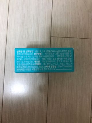 메디타민 인체유래 비피더스 포스트 프로바이오틱스 — 5점을 준 리뷰어가 2021년 1월 올린 사용 사진