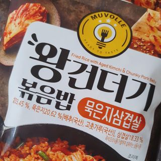 한성기업 무볼레 왕건더기 볶음밥 묵은지삼겹살 — 4점을 준 리뷰어가 2021년 10월 올린 사용 사진