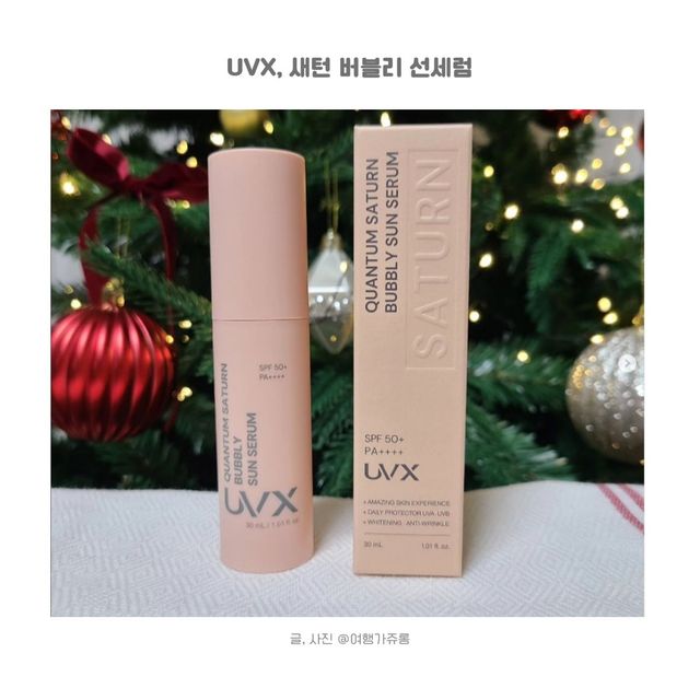 UVX 퀀텀 새턴 버블리 선세럼 리뷰 사진
