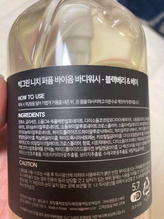 빅그린 니치 퍼퓸 바이옴바디워시 500ml(상탈, 블랙베리&베이, 블랑쉐 3종 중 택1) — 4점을 준 리뷰어가 2022년 7월 올린 사용 사진