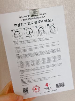 닥터마시멜로 마블러스 멀티 클리닉 마스크 — 5점을 준 리뷰어가 2021년 4월 올린 사용 사진