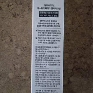 엘리샤코이 유스워터 페이스 앤 아이크림 — 5점을 준 리뷰어가 2021년 10월 올린 사용 사진