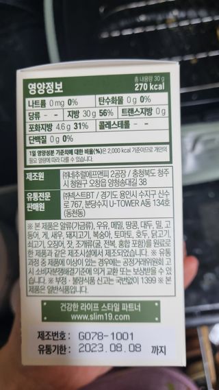 먹어도좋아 퓨어대마종자유 — 5점을 준 리뷰어가 2021년 11월 올린 사용 사진