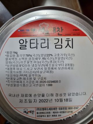 셰프애찬 알타리김치 총각김치 1kg — 4.5점을 준 리뷰어가 2022년 10월 올린 사용 사진