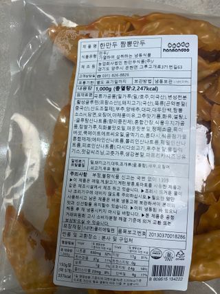 한만두 진한 해물맛 짬뽕만두 1kg — 5점을 준 리뷰어가 2021년 4월 올린 사용 사진