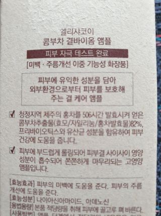 엘리샤코이 콤부차 결바이옴 앰플 — 5점을 준 리뷰어가 2021년 6월 올린 사용 사진