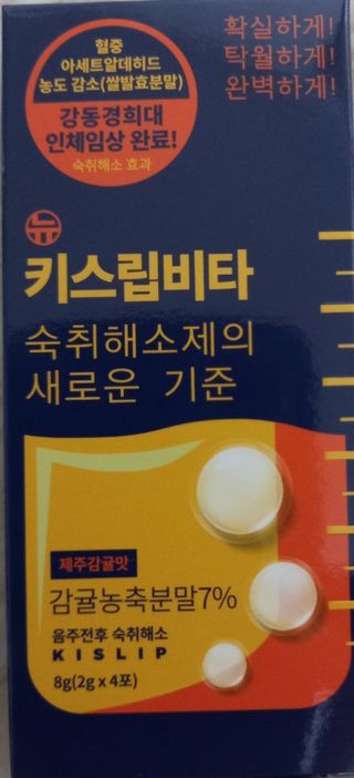 [키스립] 근본적인 숙취원인 해결 숙취해소제 뉴키스립비타 — 5점을 준 리뷰어가 2022년 7월 올린 사용 사진