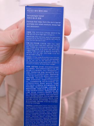 키노닉스 원더 레미디 튜브 보습크림 — 5점을 준 리뷰어가 2022년 2월 올린 사용 사진