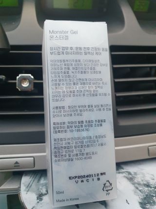 [바록스] 류현진 올인원 바디릴렉싱 몬스터겔 50ml — 5점을 준 리뷰어가 2021년 3월 올린 사용 사진