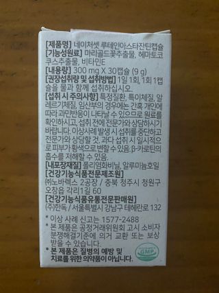네이처셋 루테인 아스타잔틴 캡슐 1개월분 — 5점을 준 리뷰어가 2021년 8월 올린 사용 사진