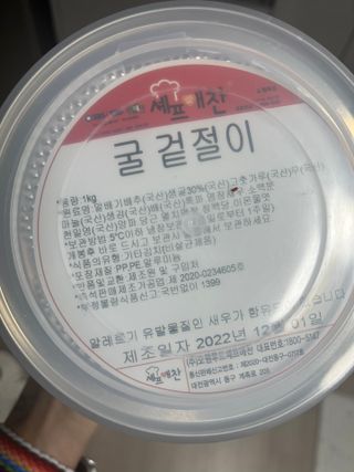 셰프애찬 별미김치 굴겉절이 1kg — 5점을 준 리뷰어가 2022년 12월 올린 사용 사진