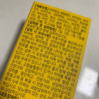 [몸엔용] 에버업 멀티비타민&미네랄, 눈건강 루테인 혈행건강 오메가3, 면역 프로바이오틱스 3종 택1 — 5점을 준 리뷰어가 2022년 4월 올린 사용 사진