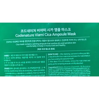 코드네이처 비아미 시카 더블 앰플 과 마스크[5장] — 5점을 준 리뷰어가 2021년 7월 올린 사용 사진