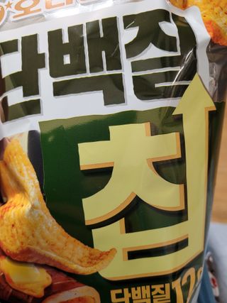 맛있게 채우는 단백질 12g, 닥터유 단백질칩 — 5점을 준 리뷰어가 2023년 12월 올린 사용 사진