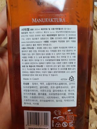 체코 비건화장품 마뉴팍투라 향좋은 천연 맥주샴푸 맥주샤워젤 — 5점을 준 리뷰어가 2022년 5월 올린 사용 사진