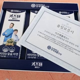 키즈텐플러스 연세 키즈텐 플러스 1개월 — 5점을 준 리뷰어가 2021년 3월 올린 사용 사진