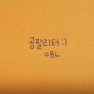 0.8L 마케팅팀 - — 3점을 준 리뷰어가 2021년 5월 올린 사용 사진