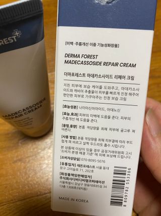 더마포레스트 마데카소사이드 리페어 크림 / 캐비아추출물 병풀추출물 시카케어 미백 주름개선 — 5점을 준 리뷰어가 2021년 6월 올린 사용 사진