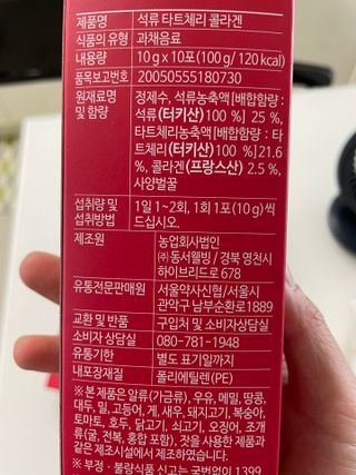 서울약사신협_석류 타트체리 콜라겐_10g x 30포 — 5점을 준 리뷰어가 2021년 7월 올린 사용 사진