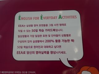 [웅진컴퍼스 EEA] 일상영어표현 낭독편+액티비티북 — 4점을 준 리뷰어가 2023년 7월 올린 사용 사진