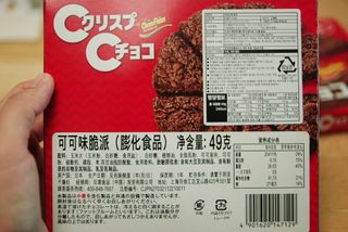 NISSIN 닛신 크리스피 초코 — 4.5점을 준 리뷰어가 2022년 12월 올린 사용 사진