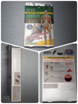 반테린서포터 손목 — 5점을 준 리뷰어가 2021년 3월 올린 사용 사진