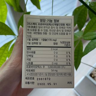 메이준뉴트리 메이준쎌 편안해질 여성유산균 — 4.5점을 준 리뷰어가 2021년 3월 올린 사용 사진