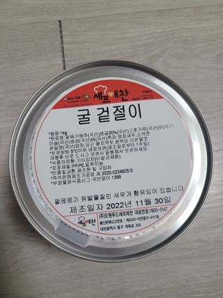 셰프애찬 별미김치 굴겉절이 1kg — 5점을 준 리뷰어가 2022년 12월 올린 사용 사진