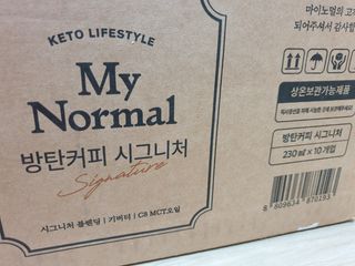 마이노멀 방탄커피 시그니처 2종 Set - 시그니처 5개 + 시그니처 디카페인 5개 — 5점을 준 리뷰어가 2021년 4월 올린 사용 사진