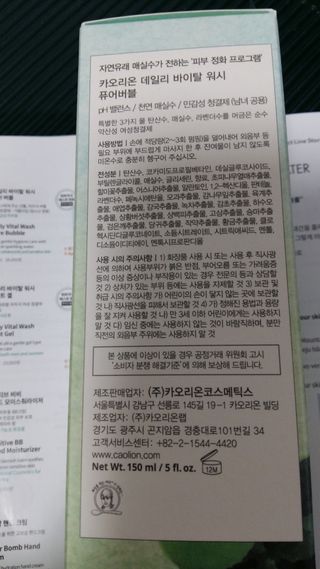 카오리온코스메틱스 데일리 바이탈 워시 퓨어버블 — 5점을 준 리뷰어가 2021년 7월 올린 사용 사진