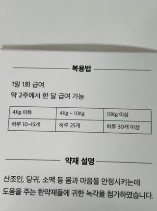펫21 그로그로 5종 강아지 고양이 반려동물 한방 영양제 — 4.5점을 준 리뷰어가 2021년 11월 올린 사용 사진
