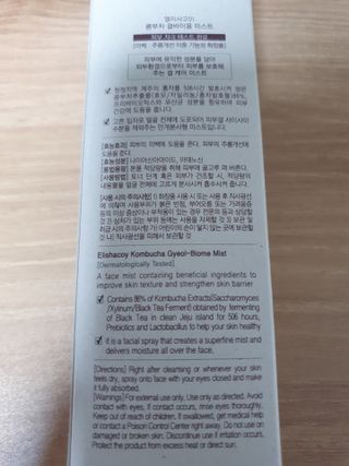 엘리샤코이 콤부차 결바이옴 미스트 — 5점을 준 리뷰어가 2021년 7월 올린 사용 사진
