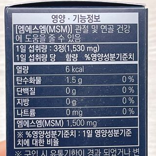 체인미 관절 및 연골건강에 도움을 줄수있는 관절닥터 MSM100 — 4.5점을 준 리뷰어가 2021년 11월 올린 사용 사진