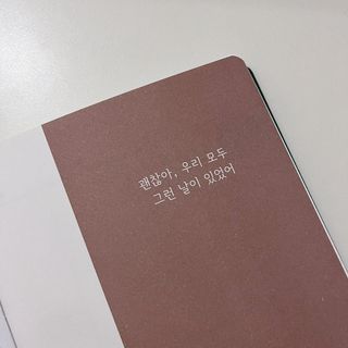 응원과 위로가 필요한 당신에게  리훈 하고싶은말 스터디 플래너 — 5점을 준 리뷰어가 2022년 3월 올린 사용 사진