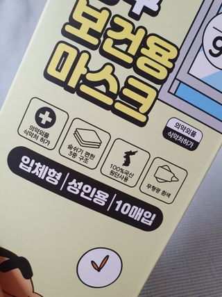 [숨그림]  덴탈마스크 짱구 우리아이 그리고 내가 쓰는 믿을수있는 케릭터 마스크  16종 — 5점을 준 리뷰어가 2021년 10월 올린 사용 사진
